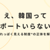 え、韓国ってパスポートいらないの？“渡航にはこれが必要！