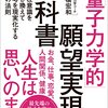 人間は無限の可能性を持っていた！？量子力学が解き明かす「意識に支配された世界」とは！？