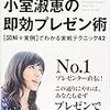 第２０７３冊目　改訂版 小室淑恵の即効プレゼン術: [図解+実例]でわかる実戦テクニック42 　小室 淑恵 (著)