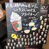 スタバ47JIMOTO Frappuccino、広島瀬戸内レモン＆シトラスじゃけえフラペチーノ。ええね！！！