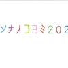 毎年恒例の『ミンナノコヨミ２０２２』に小さな画伯さん達から沢山の作品が集まりました。