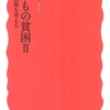 子どもの、秘密、お笑い、命の