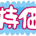 【2022年FIRE達成】トクヤス21@特安情報で収入以上の効果💰節約ソムリエ１級！あなたの節約生活をアテンドします♪