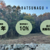 【投資申込】地方創生・安定収入の10.0%ファンド募集中！