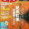 【お題】旅行