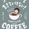 コーヒーの本ならコレ