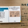 今月の目標「戦争の本」を読む。【きけ　わだつみのこえ】を読みました。