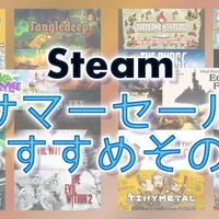 Steam サマーセール18の最安値オススメその1 ゲームは1日30分