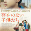 映画『存在のない子供たち』を観る