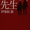 “芸人というものは......、人知れず消えていくものです。芸人というものはそういうものです。皆が皆、生きてるうちに咲くわけではありませんから、散り方を会得するんでしよう。粋というもんより、むしろ気障を連中は好むんです”　『いねむり先生』　伊集院静　集英社