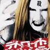 デトロイト・メタル・シティ