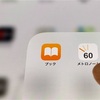 iPadで楽譜を読もう！