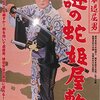 当たり役と時代の荒波の飲み込まれてから10年後の奇跡