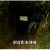 1945年6月30日 『〝沖縄〟という米軍基地の建設』
