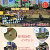  2024年4月20日(土)・21日(日)開催 ドッグラン in 幕張海浜公園 2024春