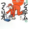 「幸せなシステム」のつくり方 読了