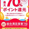 メルペイがつよい(2回目)と7pay終了のお知らせ