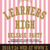LEARNERS HIGHリリースパーティ20180926@渋谷www Let's learn about LEARNERS !! 