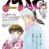 MAO 126話感想【御手園村-芽生の過去】13巻8話