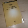 【読書コラム】パリピ経済 - マスコミ的ヒエラルキー
