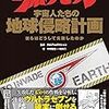 ウルトラセブン＆地球防衛軍と宇宙人との貴重な戦訓をまとめた資料。「ウルトラセブン 宇宙人たちの地球侵略計画 彼らはどうして失敗したのか」