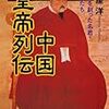 前漢・武帝⑯：武帝の死／武帝の評価