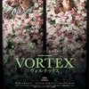 Vortexとギャスパー・ノエの映画について　感想