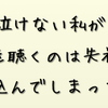 曲の歌詞が聴き取れない  アスペルガー症候群な私の聴こえ方