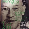 Samgha　JAPAN　vol27 特集　禅