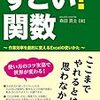 Excelを使いこなす『すごい! 関数 ~作業効率を劇的に変えるExcelの使い方~』森田貢士