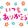 2016年もありがとうございました。