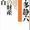 蓄財について