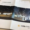 東急レクリエーションより中間配当と中間株主通信が届きました！（2017.6期）