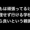 受験生になったみんなへ。今まで頑張っていなかったからこそ、成長のチャンスがあります！