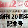こちらも今年成人に。（Bun2 2024年10月号）