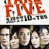 <span itemprop="headline">ドラマ「TAKE FIVE」…４月１９日スタート：春の本命はこれか（笑）。</span>