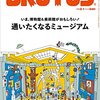 快適空間「通いたくなるミュージアム」