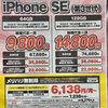 【7/1最新版】iPhoneSE3など一括特価情報！家電量販店で確認【Apple値上げの影響は？・更新】
