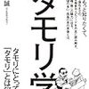 3年前のお礼と感想とオススメ『タモリ学 タモリにとってタモリとは何か？』