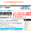 高い店へ売るのが最大のコツだ！