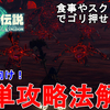 【ゼルダの伝説ティアキン】初心者向け！誰でも簡単 魔王ガノンドロフの軍勢攻略法解説！The Legend of Zelda Tears of the Kingdom The Demon King's Army【TotK】