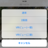 THETAアプリがVR動画に対応！（初代やm15も）