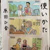 『三千円の使い方』原田ひ香