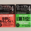 ”ミレニアム　４”上下　絶好調！
