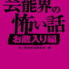 芸能 エイジアクロスを調べました