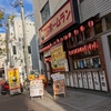 茅ヶ崎　やきとり　3ランホームラン
