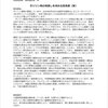 守口市議会に「ガソリン減税を求める意見書」を提出！（守口市減税会様）2024年12月30日追記