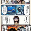 爆サイ婚活、漁業AI転用!?