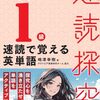 英検一級の単語(515)