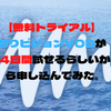 【無料トライアル】釣りビジョンVODが14日間試せるらしいから申し込んでみた。